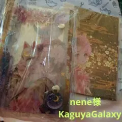 nene様Kaguya Galaxy箔押しバインダー＆リフィルセット新品未開封