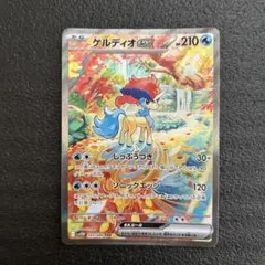 ポケモンカード　ケルディオex sar ファイトゴングsr おまけ付き