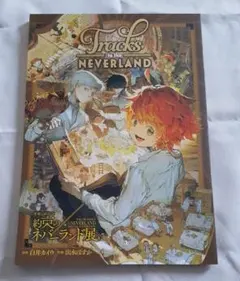 2025年最新】約束のネバーランド展の人気アイテム - メルカリ
