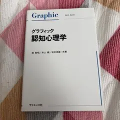 グラフィック認知心理学 - メルカリ