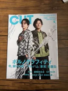 Cut (カット) 2026年 09月号 [雑誌]