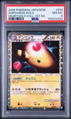 デンリュウ ◇ 「ハートゴールドコレクション