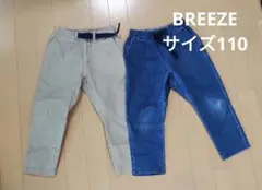 ベージュとデニムブルーの長ズボン2点セット　BREEZE　サイズ110