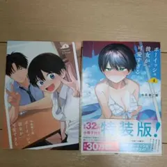 牛乳麦ご飯「ボーイッシュ彼女が可愛すぎる」4巻、特装版