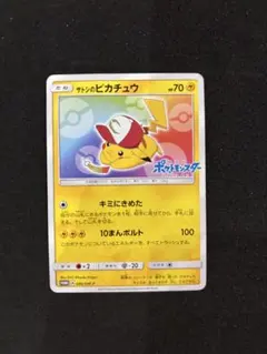 サトシのピカチュウ Ash's Pikachu SM114 ポケモンカード サトシのピカチュウ Ash's Pikachu SM114 ポケモンカード - メルカリ