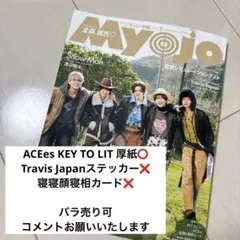 Myojo2026年2月号ちっこい版雑誌