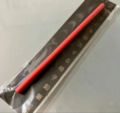 岡本太郎 坐ることを拒否する椅子 鉛筆のサムネイル