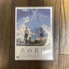 君の名は。 スタンダード・エディション('16東宝/コミックス・ウェーブ・フィ…