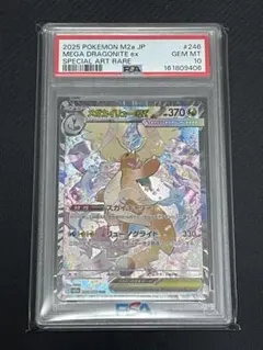 PSA10】メガカイリューexSARMEGAハイクラスパックドリームex - メルカリ