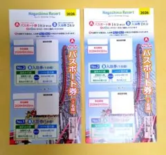 24時間以内発送】ナガシマスパーランドパスポート券 2枚セット - メルカリ