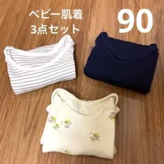【アカチャンホンポ・UNIQLO】ベビー肌着 3点セット　90サイズ