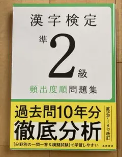漢字検定準2級〔頻出度順〕問題集