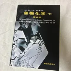 2026年最新】アトキンス 無機化学の人気アイテム - メルカリ