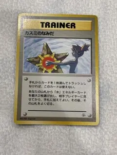 ぴ*子様 【旧裏】カスミのなみだ トレーナーカード 1996年発行