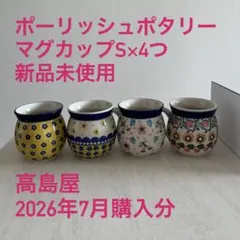 2026年最新】ポーリッシュポタリー カップの人気アイテム - メルカリ