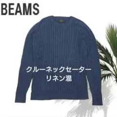 BEAMS　リネン混　ケーブルクルーネックセーター　Ｍサイズ　ブルーのサムネイル
