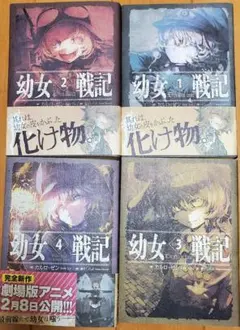 2026年最新】幼女戦記 漫画 全巻の人気アイテム - メルカリ