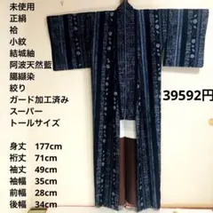 2026年最新】結城紬 トールサイズの人気アイテム - メルカリ