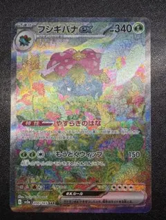 フシギバナex SAR SV2a ポケモンカード151 200/165