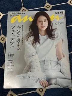 an・an 2025年　増刊号