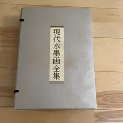 『水墨画の巨匠』全14巻揃い 講談社 水墨画の巨匠 全14冊揃 / 一心堂書店 / 古本、中古本、古書籍の通販は