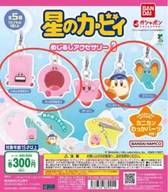 星のカービィ めじるしアクセサリー3 まとめ売り