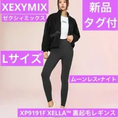XEXYMIX ゼクシィミックス　XP9191F XELLA 裏起毛レギンス　L