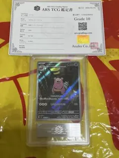 世界6枚】【ARS10 鑑定書付き】ヤドラン AR 087/081 PSA10 - メルカリ