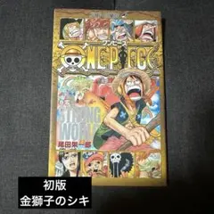 ONE PIECE 巻零 STRONG WORLD 尾田栄一郎のサムネイル