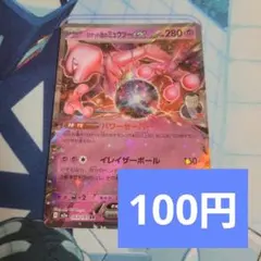 500.1.ロケット団のミュウツーex パワーセーバー イレイザーボール