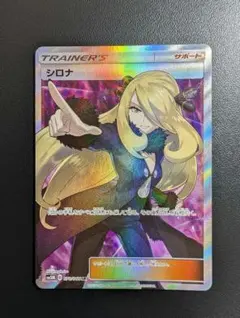 シロナ SR サン&ムーン 拡張パック ウルトラムーン キラ 070/066 シロナ SR サン&ムーン 拡張パック ウルトラムーン キラ 070/066