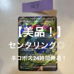 【極美品】フシギバナex SR SV2a ポケモンカード151 184/165