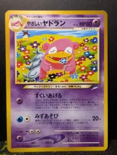 やさしいヤドラン ポケモンカード