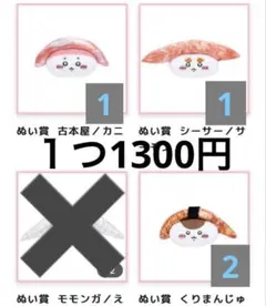 ちいかわ寿司マスコット⭐︎3種まとめ売り3個セット