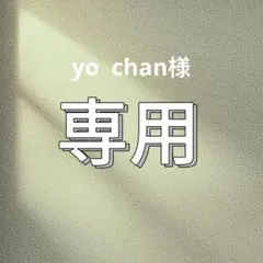 s41g 30cm s12y 25cm 2点まとめ商品　yo chan様　専用