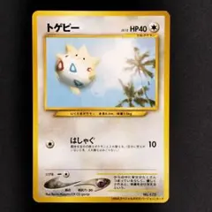 ポケモンカード トゲピー ANA ポケモンジェット2000 台紙未剥がし