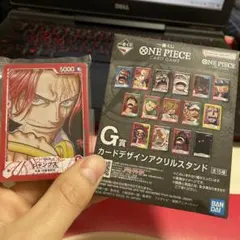 一番くじ ワンピース G賞 カードデザインアクリルスタンド シャンクス