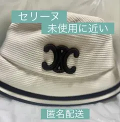 【未使用近い】セリーヌ バケットハット CELINE バケハ