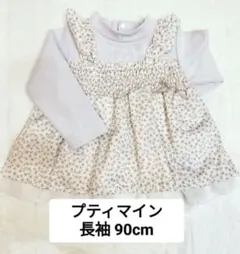 プティマイン 90cm　ラベンダー色のカットソー