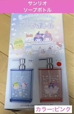 【プライズ】ソープ ボトル サンリオキャラクターズ　非売品　石鹸 ピンク