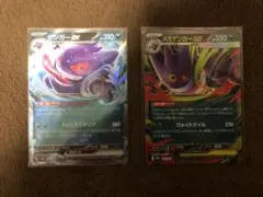 美品　メガゲンガーex ゲンガーex RR 2点セット