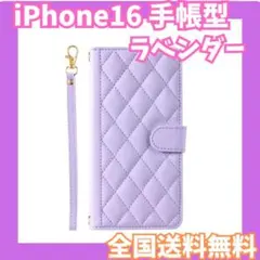 iPhone16 キルティング 手帳型 ケース ラベンダー