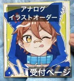アナログイラストオーダー@