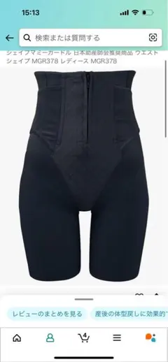 ワコールマタニティ] ガードル 【産後用】 骨盤サポート 産後補正