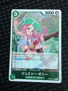 ワンピースカード　ボニー　R