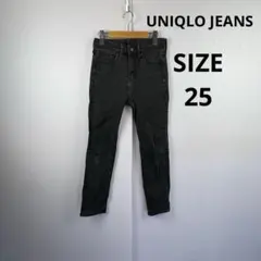 【ユニクロ】ハイウエスト スキニー ストレート デニムパンツ 25
