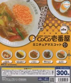 CoCo壱番屋 ミニチュアマスコット 全5種フルセット