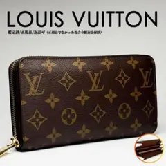 ルイヴィトン モノグラム ジッピーウォレット ラウンドファスナー 長財布 正規品