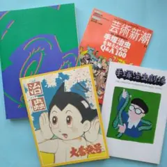 2025年最新】手塚治虫展覧会の人気アイテム - メルカリ