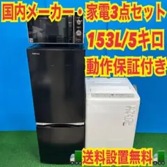 788 安心の国内メーカー　一人暮らし　新生活応援家電　極美品　3点セットのサムネイル